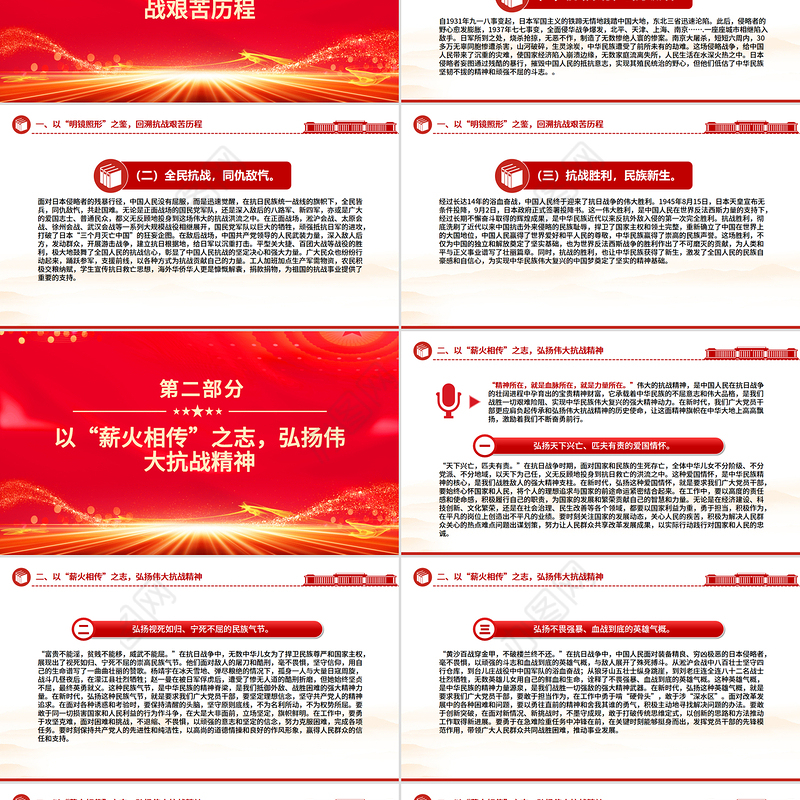 抗战胜利80周年党课PPT以史为鉴筑忠魂砥砺奋进谱新篇课件