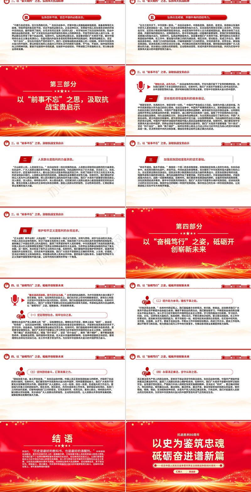 抗战胜利80周年党课PPT以史为鉴筑忠魂砥砺奋进谱新篇课件