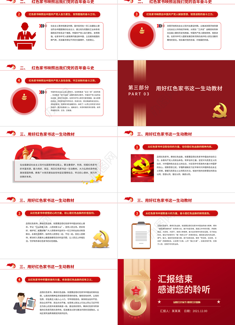 品悟红色家书赓续红色血脉PPT红色文化资源汲取干事创业开创未来的精神力量党课课件