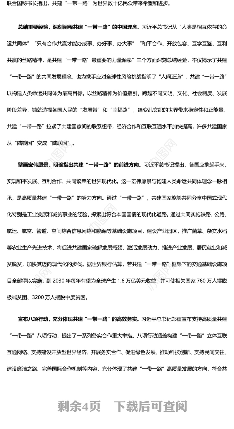 2023推动“一带一路”经贸合作迈出新步伐ppt大气简洁为加快构建新发展格局和人类命运共同体作出新贡献党支部党组织党员学习培训党课课件(讲稿)