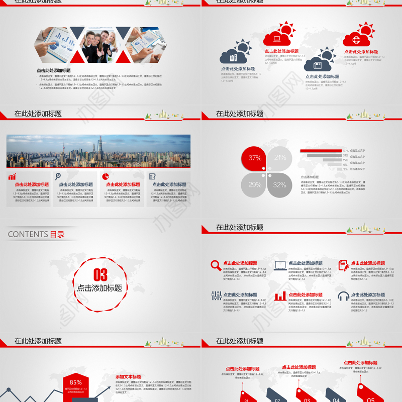 向上走势箭头创意封面红色精美工作汇报ppt模板