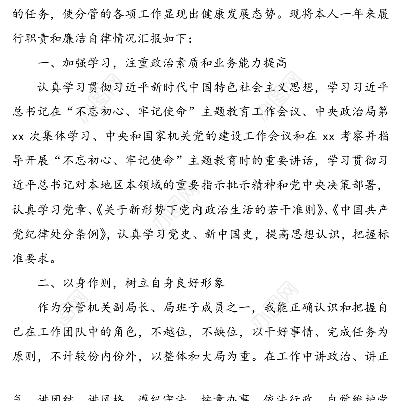 班子成员个人述职述廉报告范文