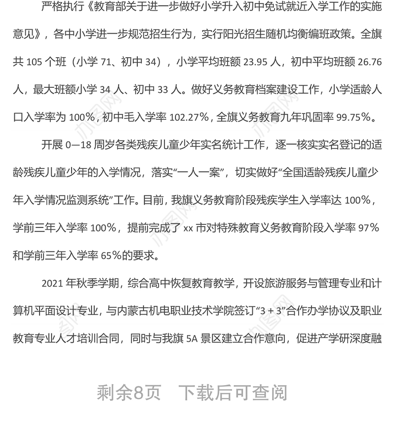 关于报送xx教育体育局2021年度督导汇报材料的报告