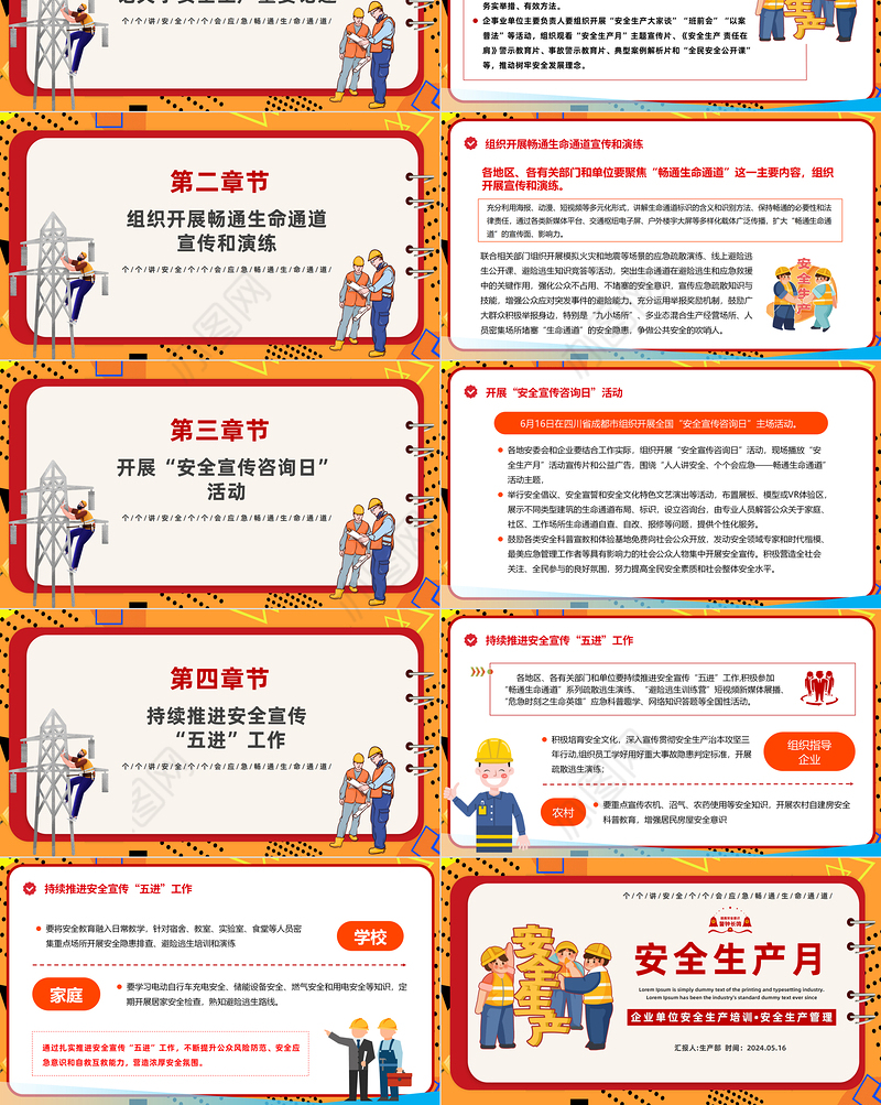 卡通插画风2024年安全生产月宣传安全教育之人人讲安全个个会应急畅通生命通道PPT课件