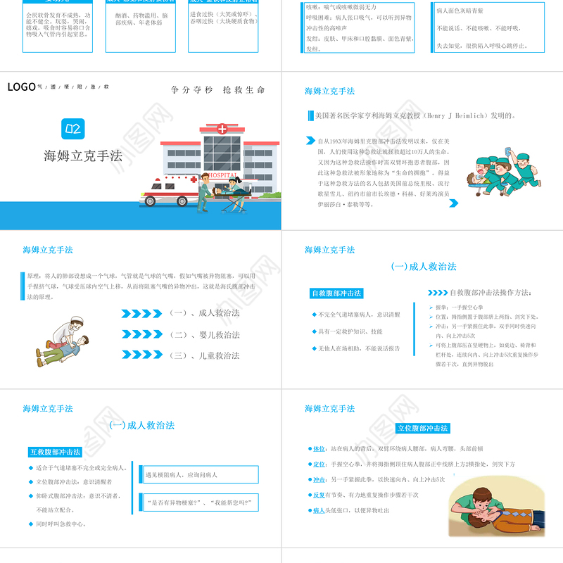 2022气道梗阻急救PPT创意简约医疗风医学通用PPT模板下载