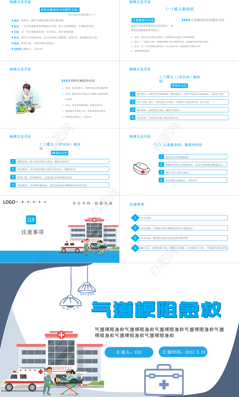2022气道梗阻急救PPT创意简约医疗风医学通用PPT模板下载