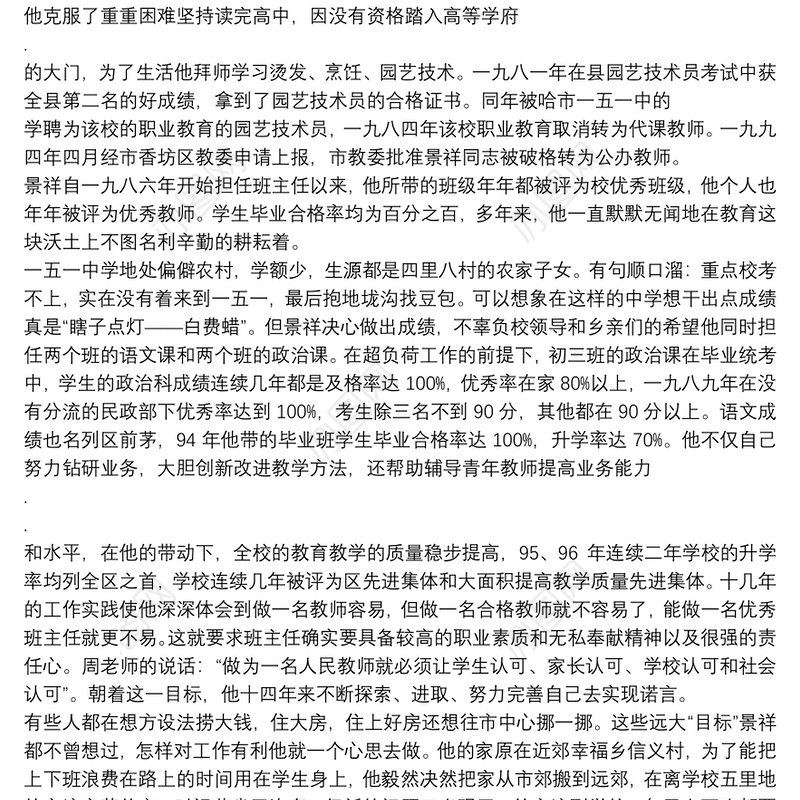 优秀个人先进事迹材料(优秀教师)