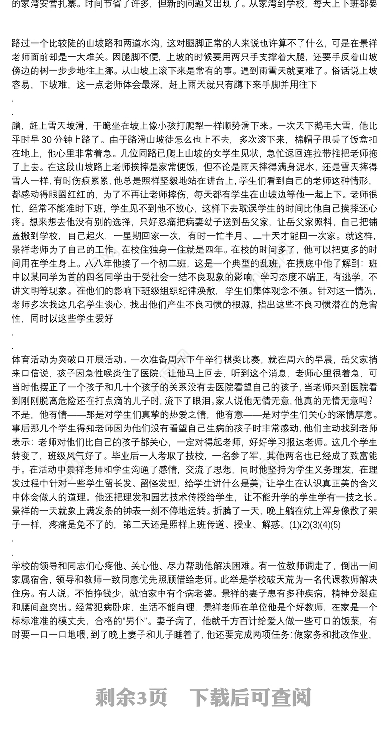 优秀个人先进事迹材料(优秀教师)