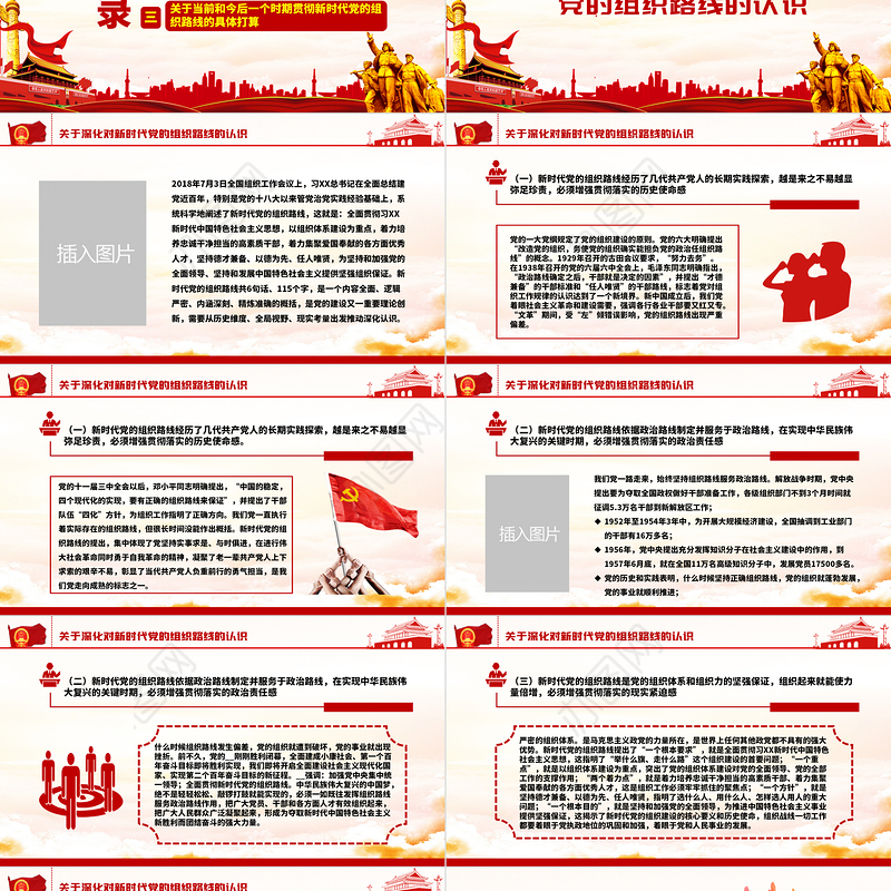 云海渐变党建风落实新时代组织路线党政党建党课PPT