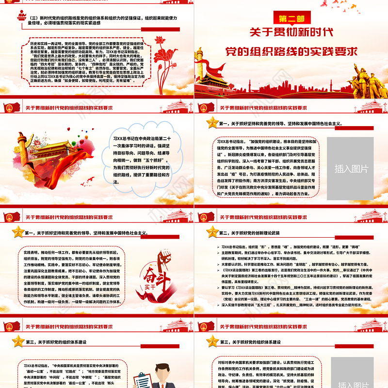 云海渐变党建风落实新时代组织路线党政党建党课PPT