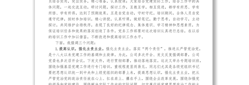 在公司基层党务培训结业仪式上的讲话