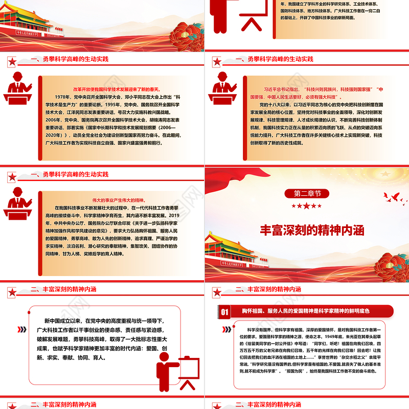 进一步弘扬科学家精神实现高水平科技自立自强ppt大气党政科学家精神党组织党课课件