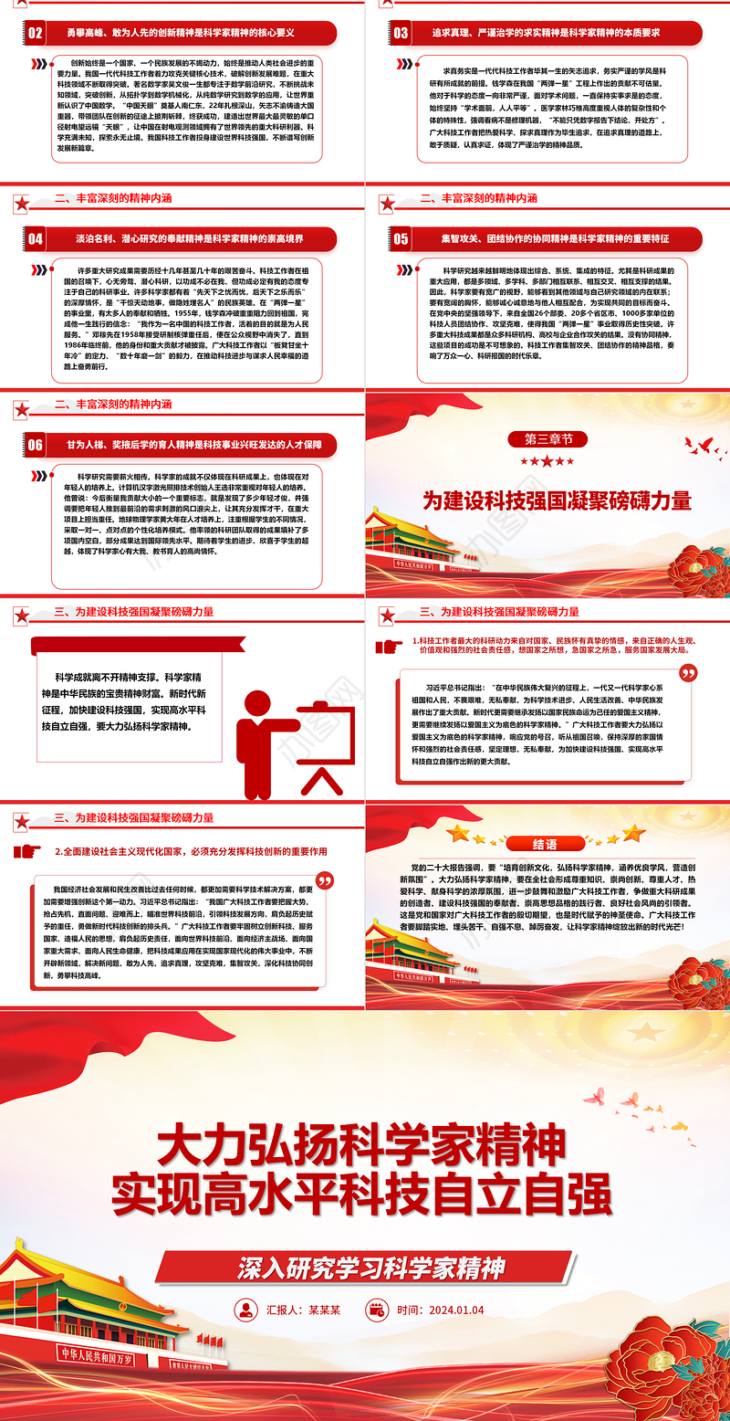 进一步弘扬科学家精神实现高水平科技自立自强ppt大气党政科学家精神党组织党课课件