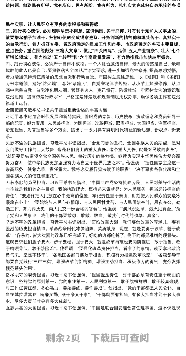 主题教育担当作为专题研讨发言材料三篇