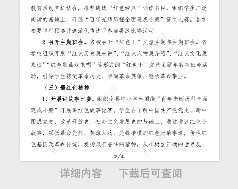 红色教育系列活动方案全县教育系统红色文旅主题年活动方案范文100周年