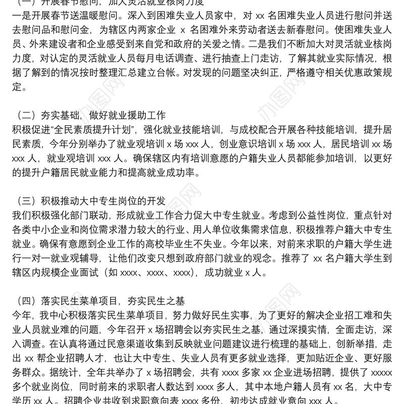 街道人力资源服务中心全年工作总结精选范文