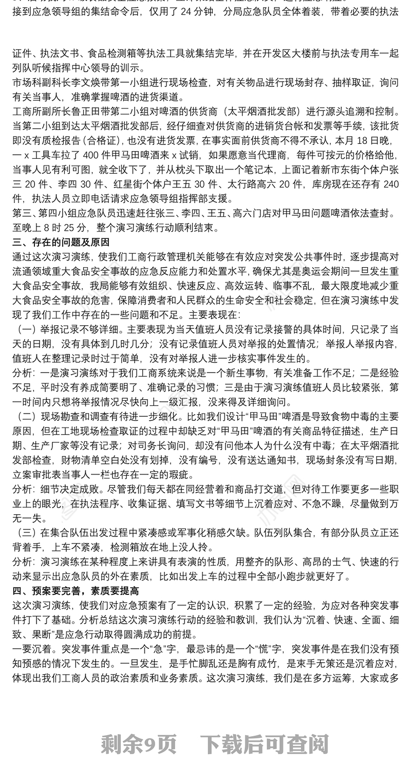 开展食品安全应急演练总结8篇