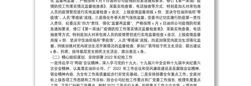 公司纪委办公室2022年第一季度工作汇报