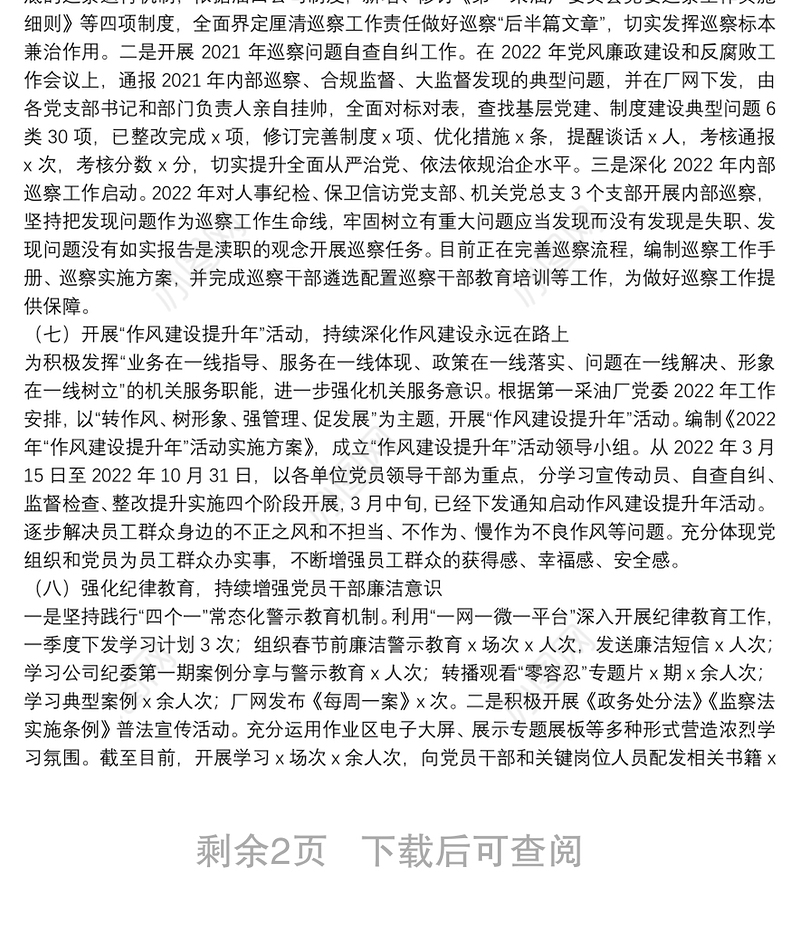 公司纪委办公室2022年第一季度工作汇报