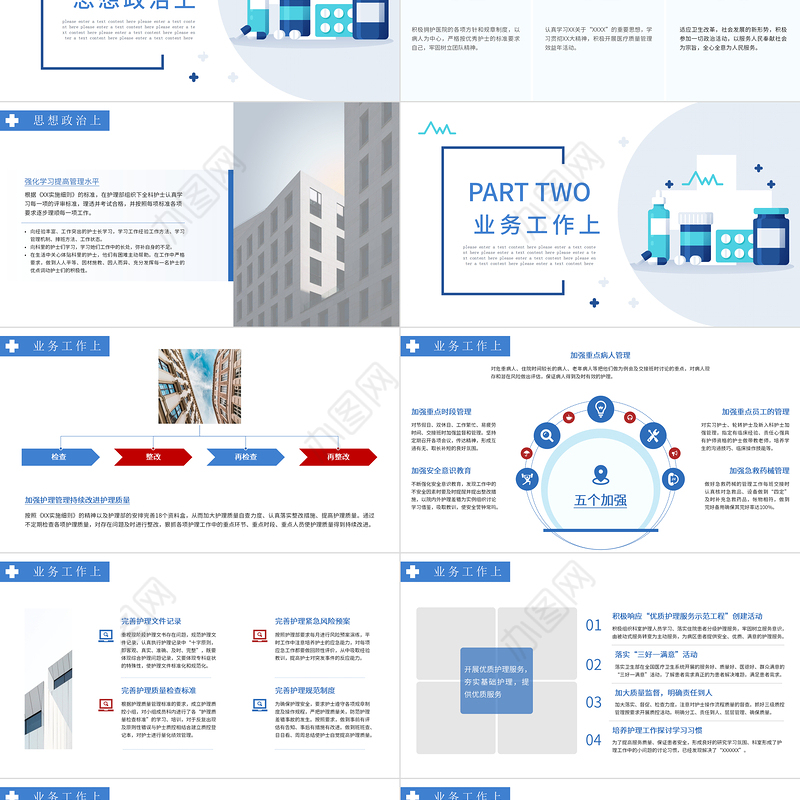2022外科护士长年终总结PPT商务清新完整框架内容年终总结专用PPT