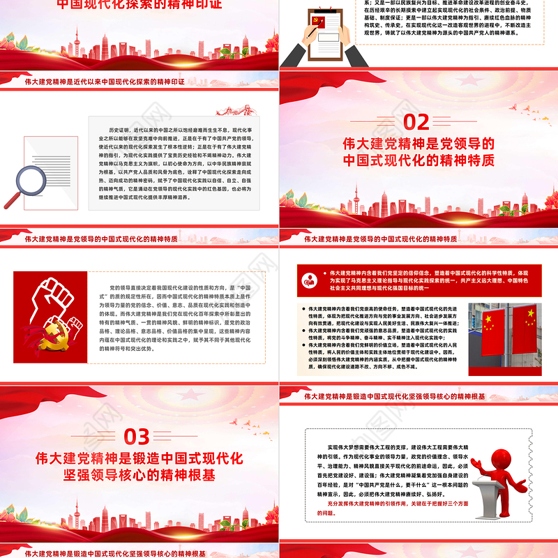 推进中国式现代化的精神力量PPT党建风大力弘扬伟大建党精神课件