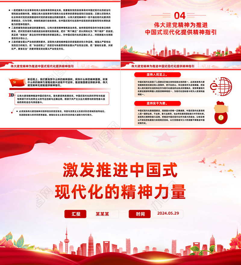 推进中国式现代化的精神力量PPT党建风大力弘扬伟大建党精神课件