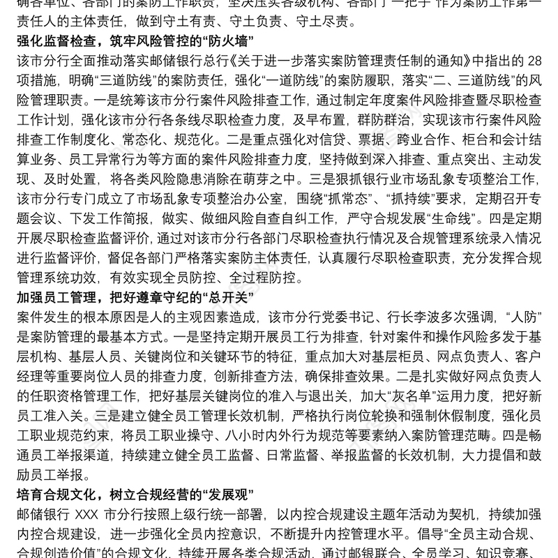 2021某银行合规文化建设纪实_银行合规文化建设简报