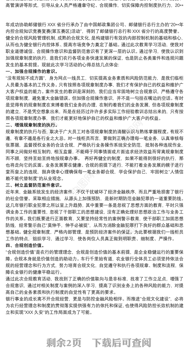 2021某银行合规文化建设纪实_银行合规文化建设简报