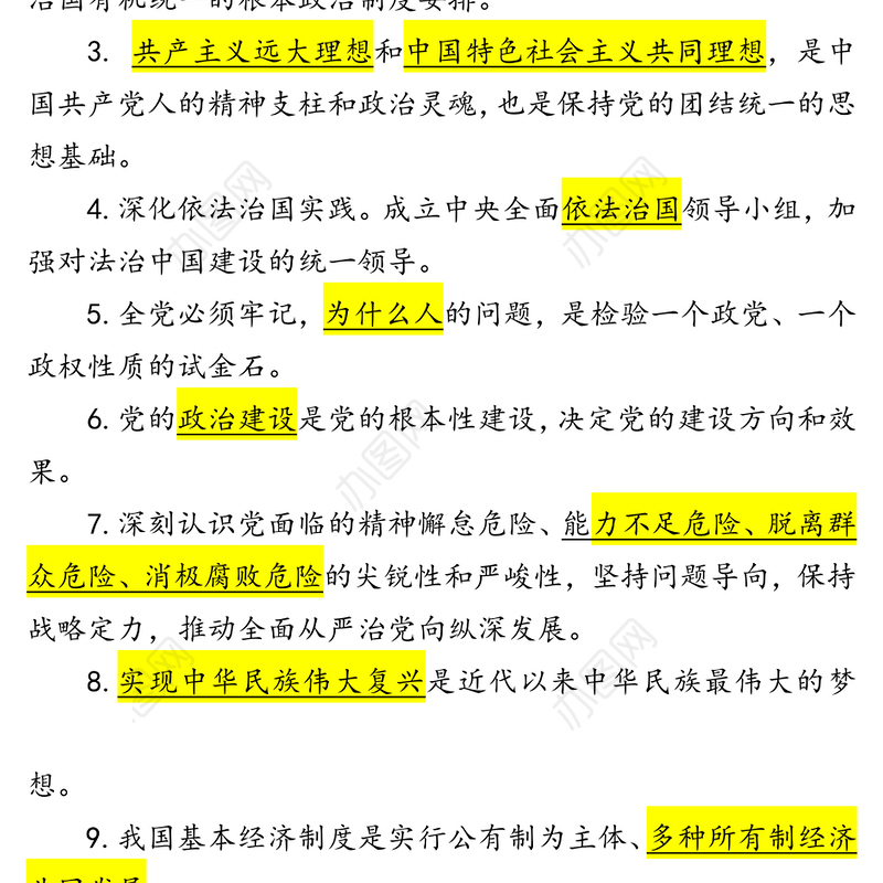 党建应知应会理论知识测试题库(200题含答案)