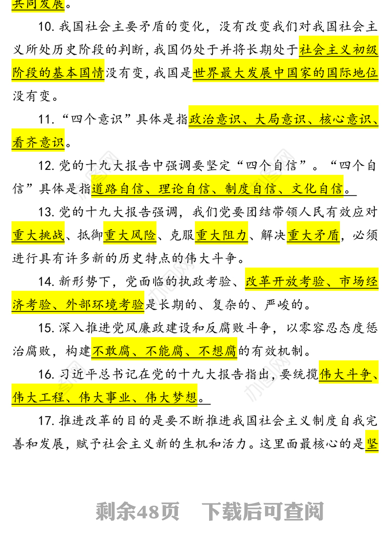 党建应知应会理论知识测试题库(200题含答案)