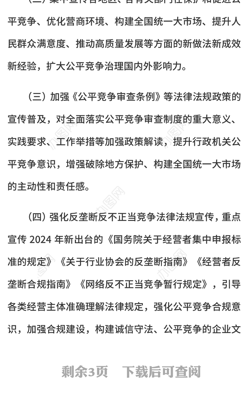2024年中国公平竞争政策宣传周活动PPT统一大市场公平竞未来课件下载(讲稿)
