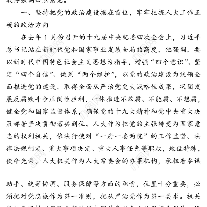 在机关党建暨党风廉政建设工作会议上的讲话(一)