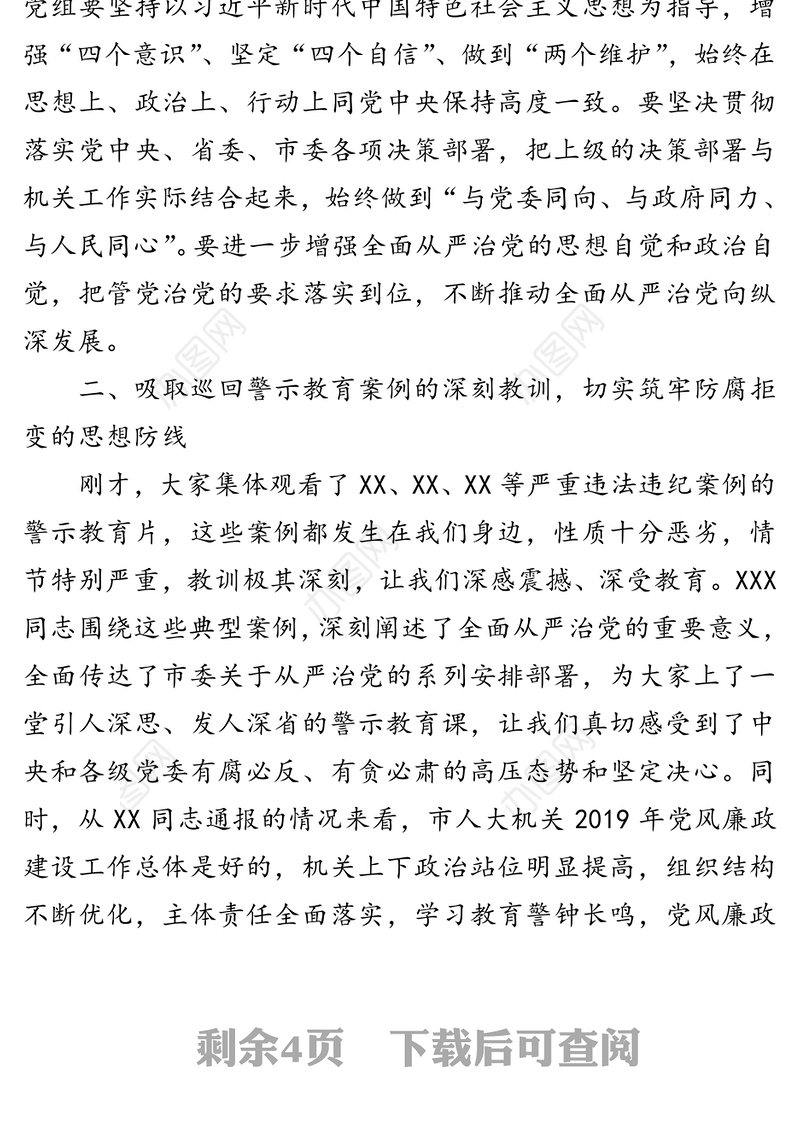 在机关党建暨党风廉政建设工作会议上的讲话(一)