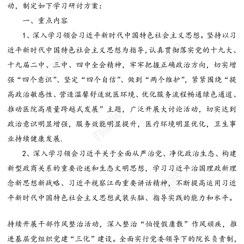 市人民医院“优环境促发展”大讨论活动学习研讨方案