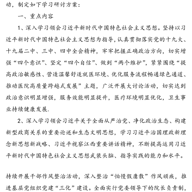 市人民医院“优环境促发展”大讨论活动学习研讨方案