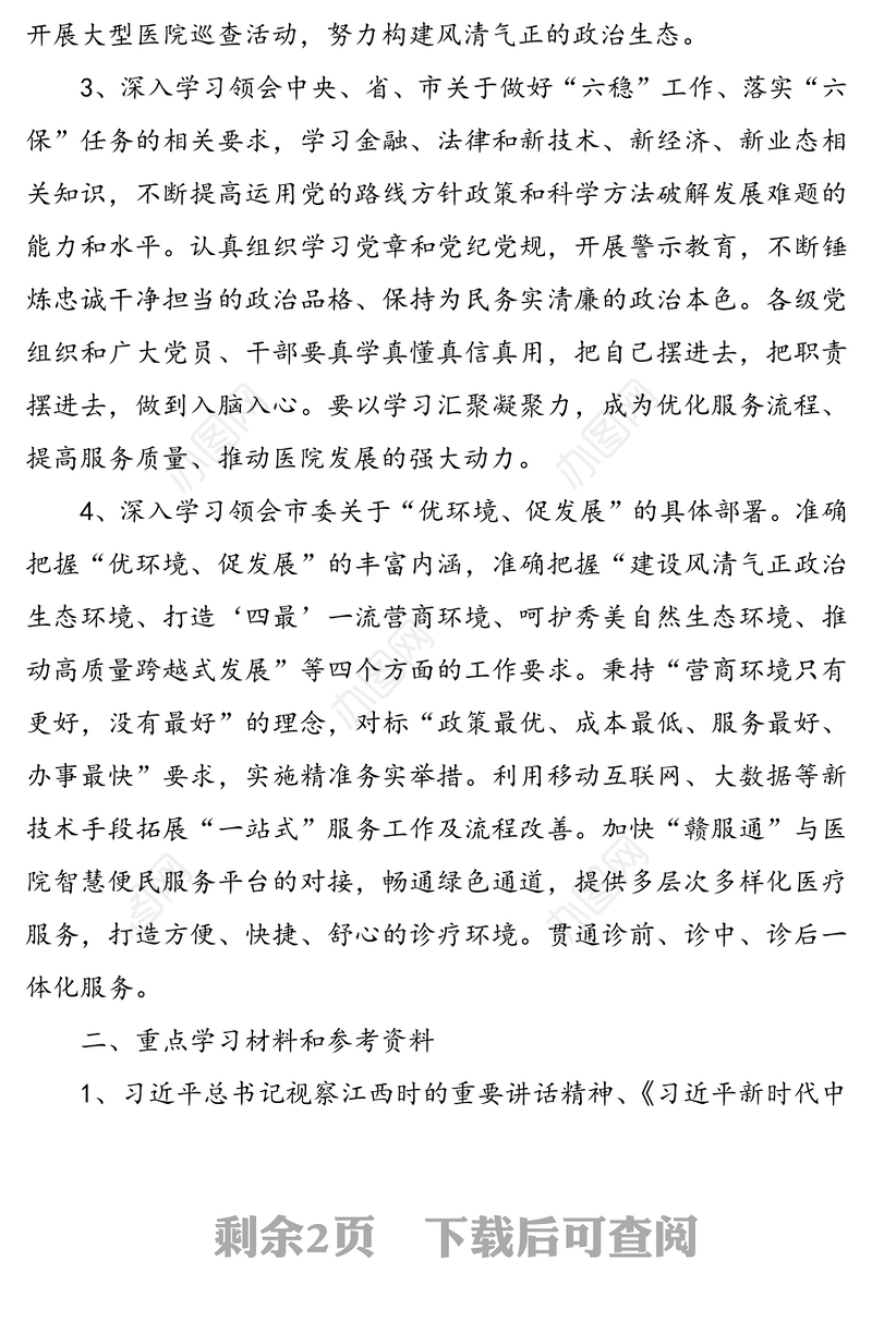 市人民医院“优环境促发展”大讨论活动学习研讨方案