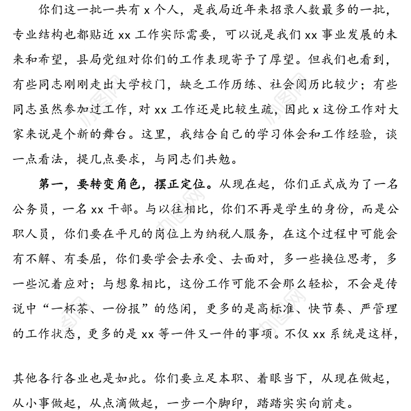 新入职公务员座谈会领导讲话范文