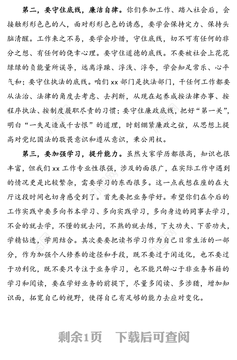 新入职公务员座谈会领导讲话范文