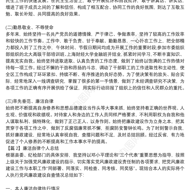廉洁自律个人总结集合15篇