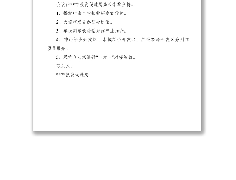 2021座谈会邀请函范本