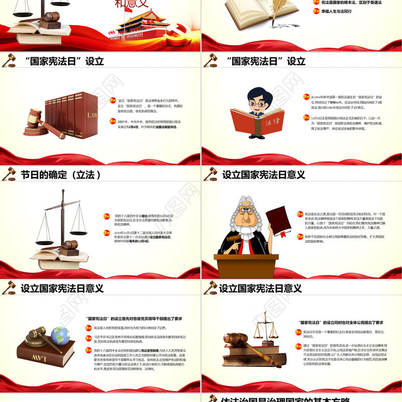 原创国家宪法日青少年法制宣传日PPT主题班会