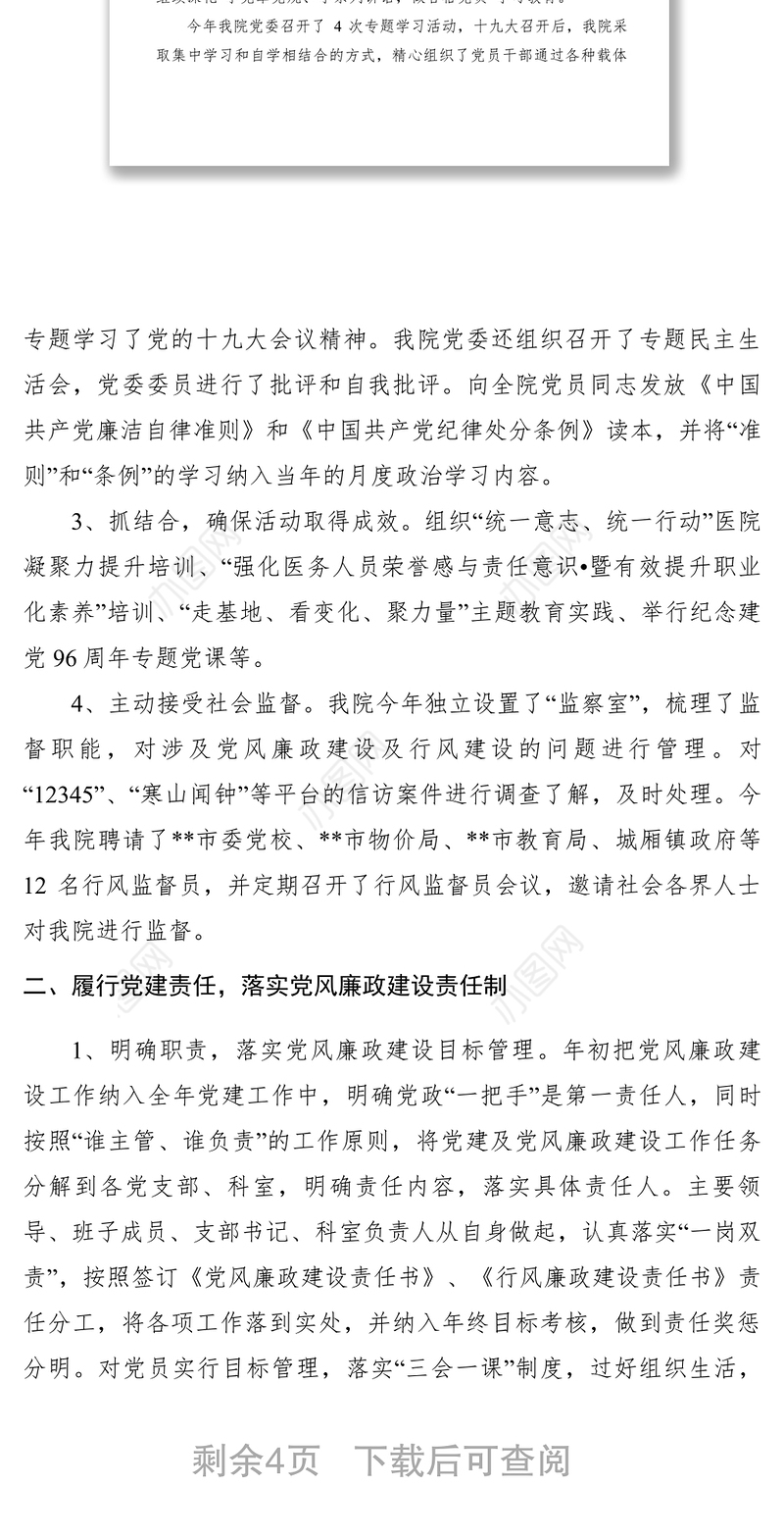 2021XXXX年市中医医院党建工作总结