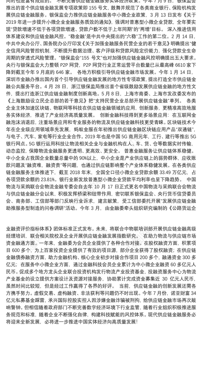 发展现代供应链金融 助推实体经济高质量发展