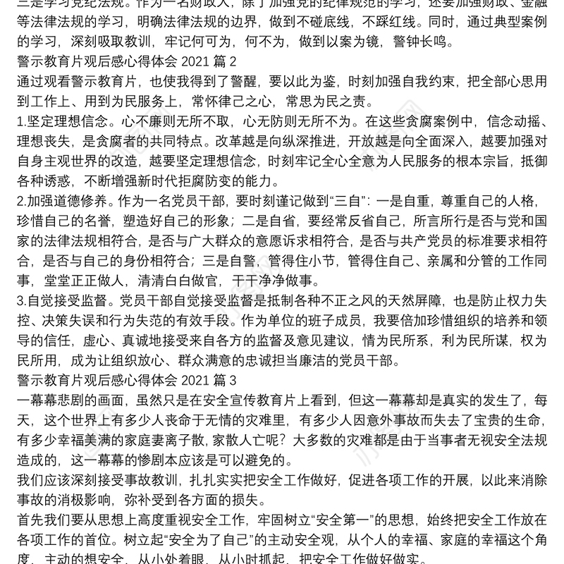 警示教育片观后感心得体会20219篇