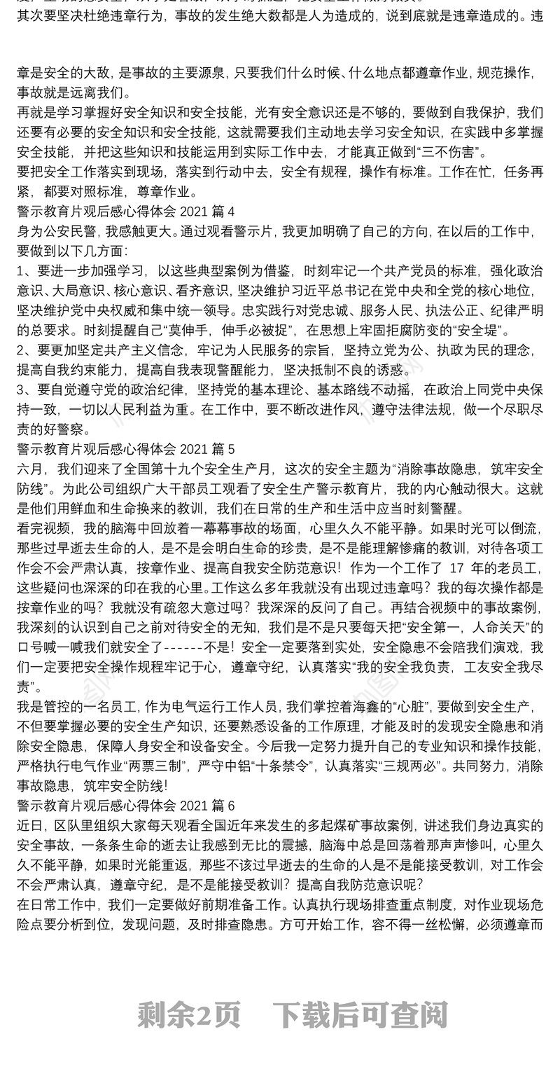 警示教育片观后感心得体会20219篇