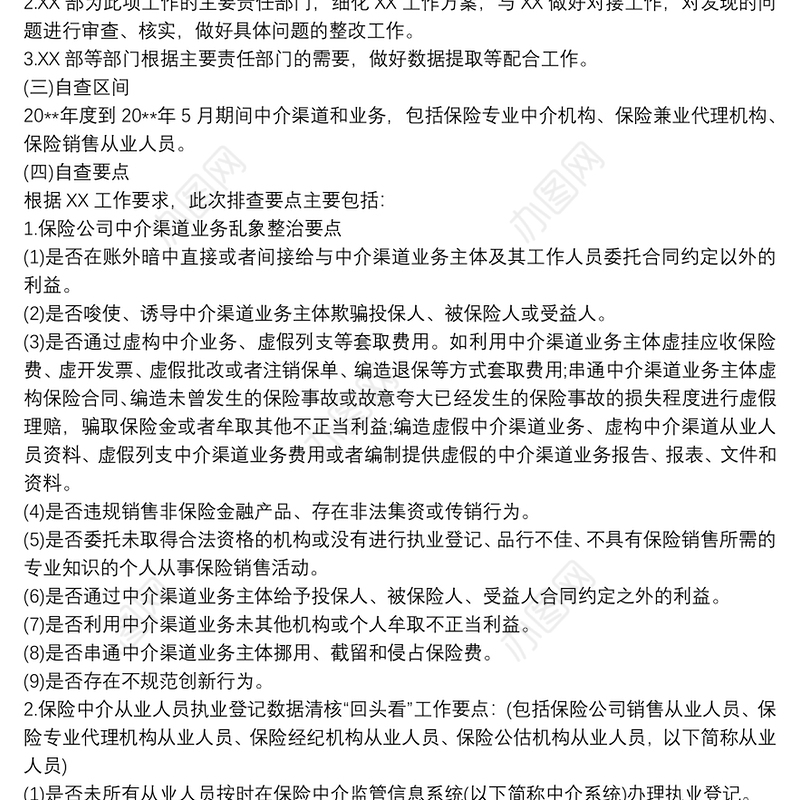 人保财险分公司保险中介市场乱象整治自查报告3篇