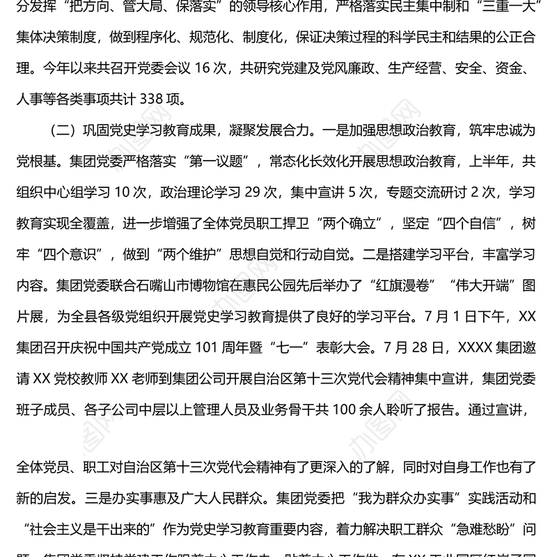 公司2022年党建工作总结及2023年工作计划国企