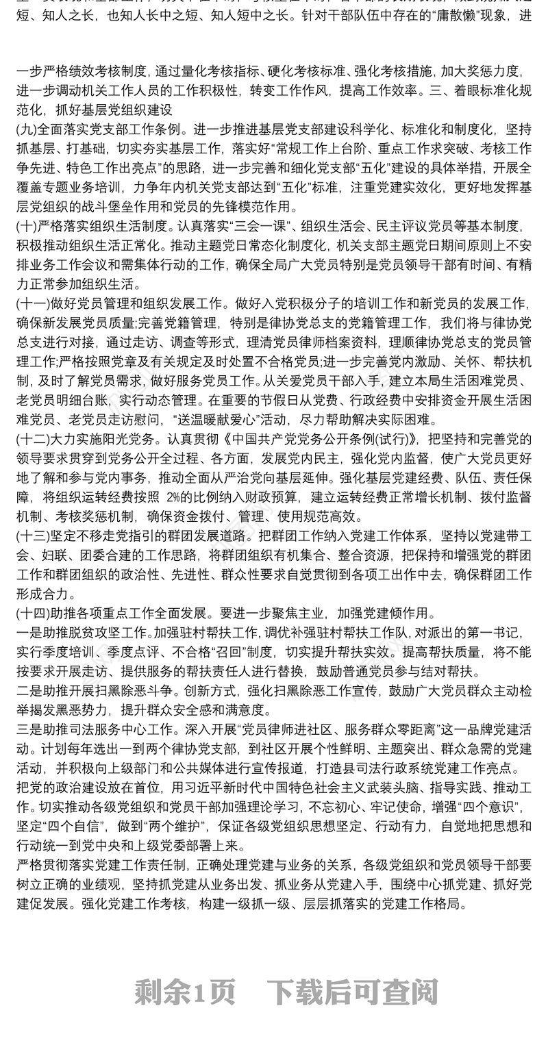 20xx年“十四五”党建工作规划