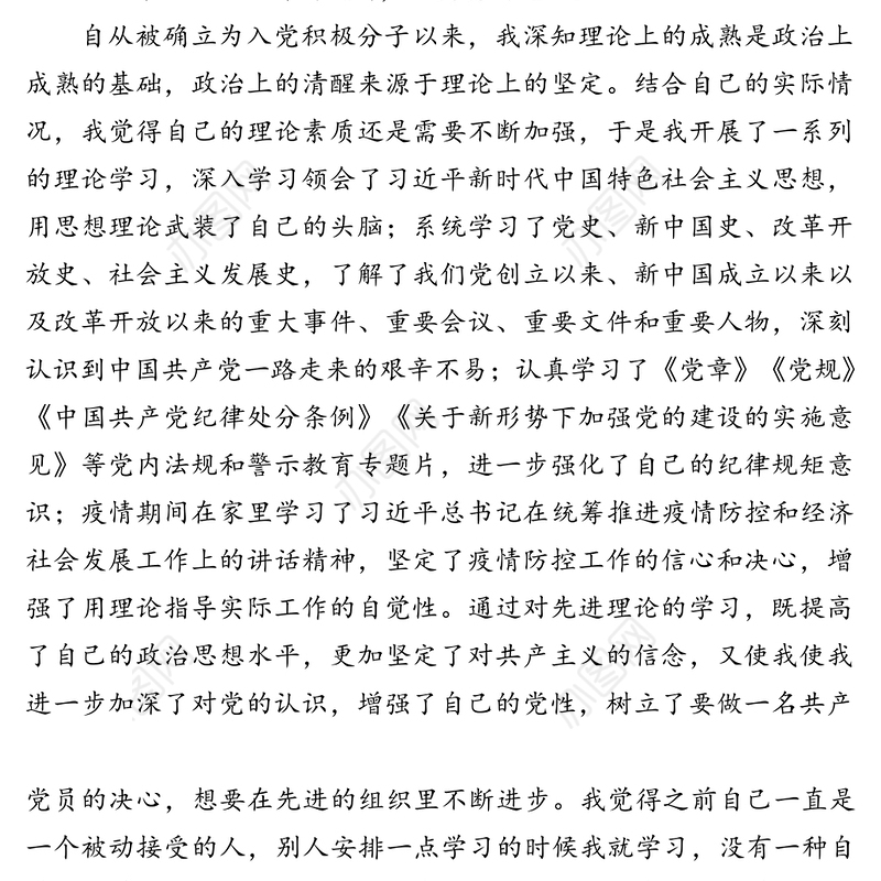 2020年第四季度入党积极分子思想汇报