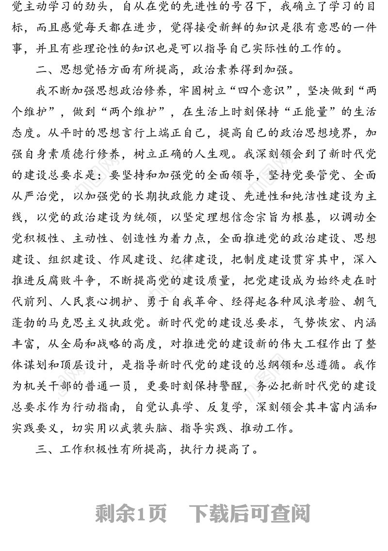 2020年第四季度入党积极分子思想汇报